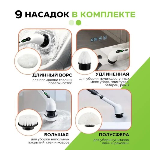 Многофункциональная электрическая щетка с 9 насадками