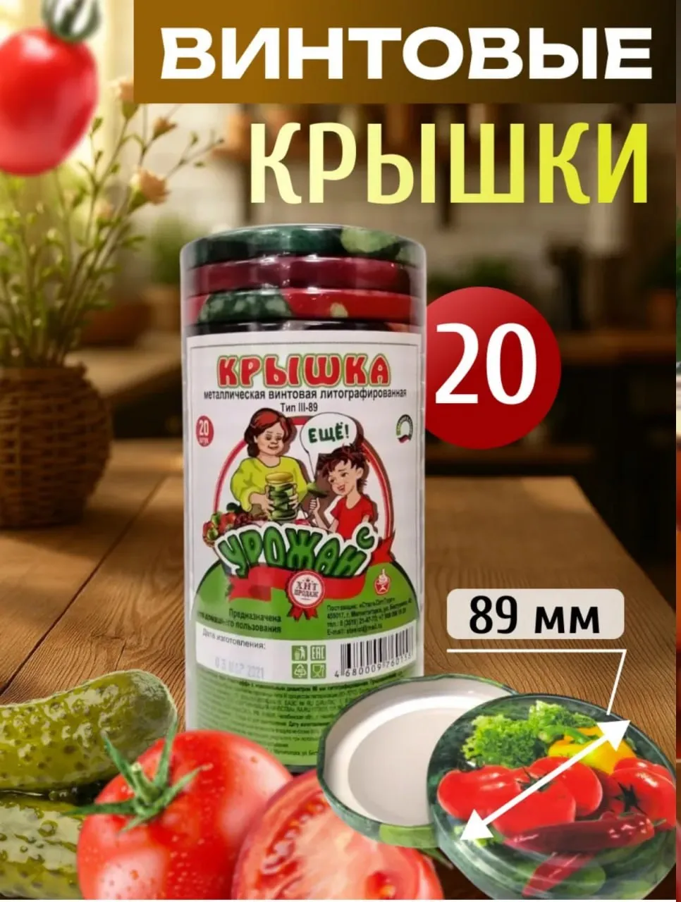 Набор винтовых крышек 20в1 89 мм
